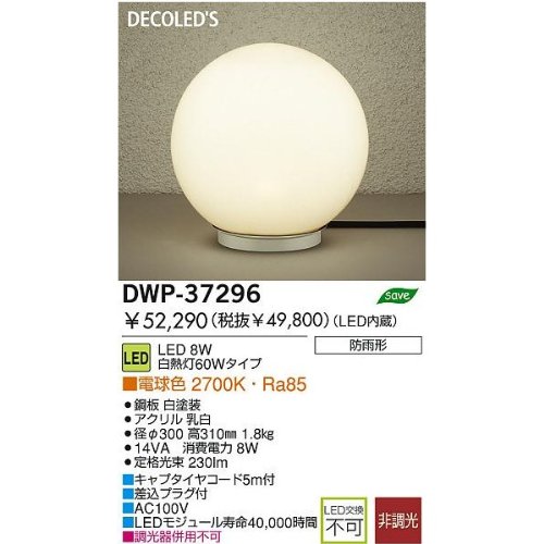 大光電機(DAIKO) LEDアウトドアアプローチ灯 (LED内蔵) LED 6.1W 電球色 27（中古品）