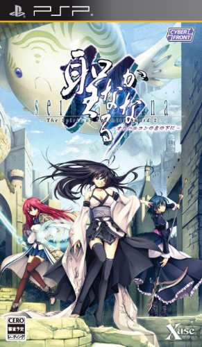 聖なるかな -オリハルコンの名の下に- (通常版) - PSP(中古品)