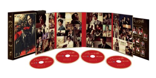 パンドラIII 革命前夜　DVD-BOX（4枚組）(中古品)