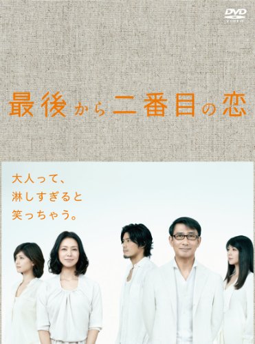 最後から二番目の恋 DVD-BOX(中古品)