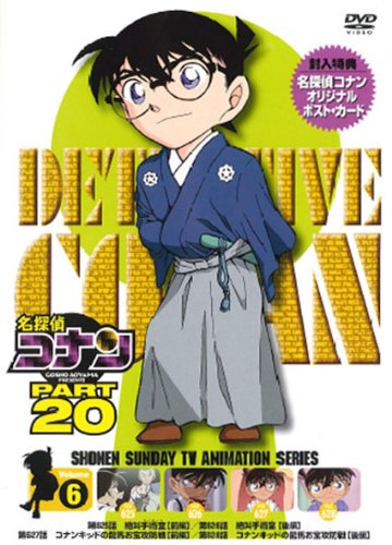名探偵コナンDVD PART20 Vol.6（中古品）