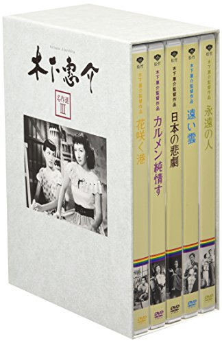 木下惠介生誕100年 「木下惠介 名作選III」（5枚組） [DVD](中古品)