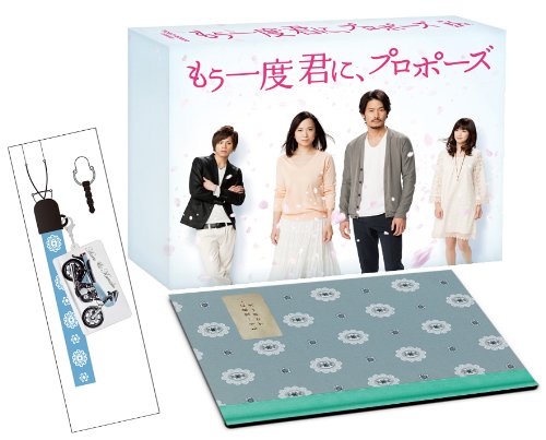 もう一度君に、プロポーズ Blu-ray BOX(中古品)