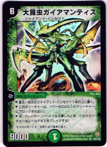 シングルカード 大昆虫ガイアマンティス S9 S10 デュエルマスターズ の通販はau Pay マーケット Goodlifestore