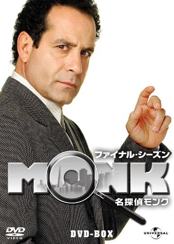 名探偵MONKファイナル・シーズン DVD-BOX(中古品)