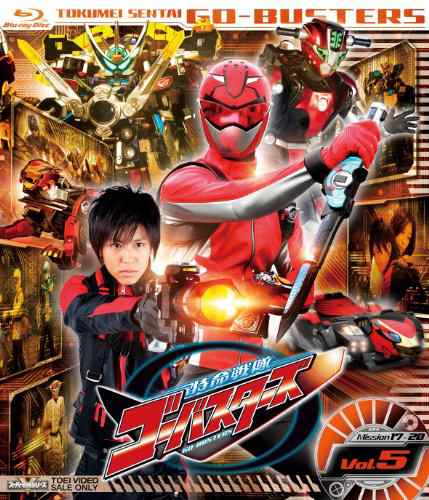 スーパー戦隊シリーズ 特命戦隊ゴーバスターズ VOL.5 [Blu-ray](中古品)の通販は