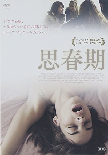思春期 [DVD](中古品)の通販は 10,920円
