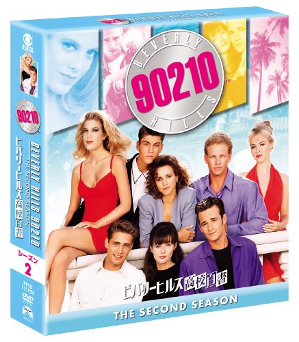 ビバリーヒルズ高校白書 シーズン2（トク選BOX） [DVD](中古品) 4,531円