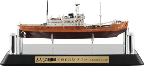 大人の超合金 南極観測船 宗谷 (第一次南極観測隊仕様)(中古品)