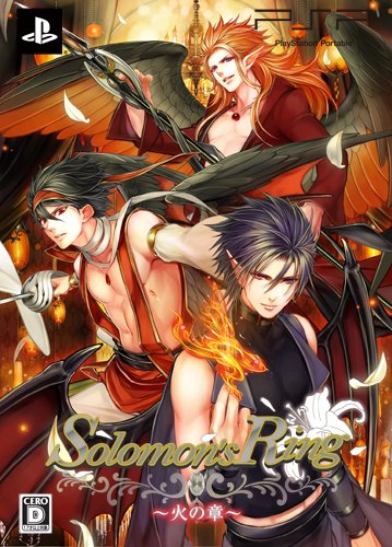 Solomon's Ring 火の章 (限定版) - PSP(中古品)