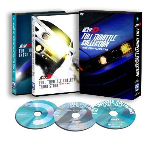 頭文字[イニシャル]D フルスロットル・コレクション -Third Stage & Extra (中古品)の通販は