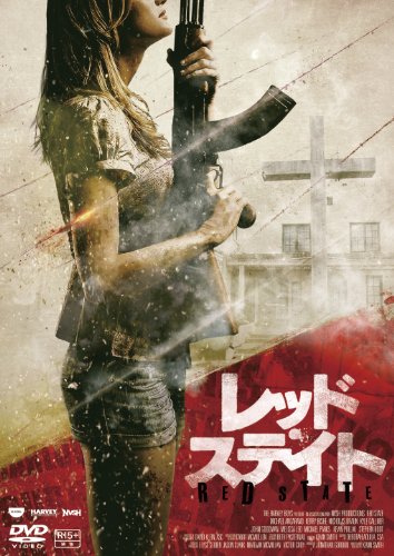 レッド・ステイト [DVD](中古品)