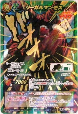ミラクルバトルカードダス ミラバト トリコ 超Ωレア リーガウマンモス
