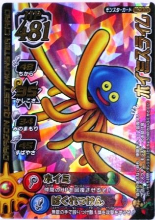 カード　ドラゴンクエスト　PSA4 ホイミスライム　モンスターバトルロード Amazon.co.jp: ドラゴンクエストモンスターバトルロード 1DQMS
