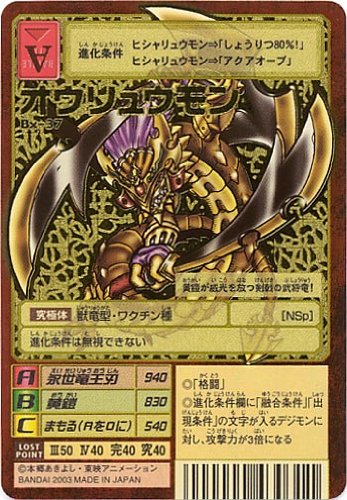 デジタルモンスターカードゲーム Bx-37 オウリュウモン #319の通販は 5,626円