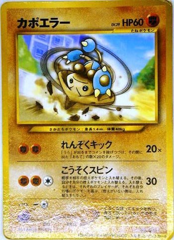 ポケモンカードゲーム promo016 カポエラーP （特典付：限定