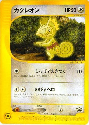 ポケモンカードゲーム promo039 カクレオンＰ （特典付：限定スリーブ オレ 6,161円