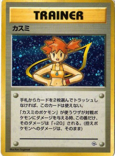 ポケモンカードゲーム 01t02 カスミ （特典付：限定スリーブ オレンジ