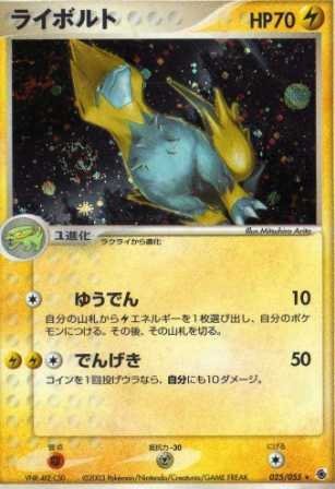 ポケセンカード ライボルト ARS10+ ポケセンカード ライボルト ARS10+