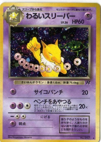 ポケモンカードゲーム 01e097_2 わるいスリーパー （特典付：限定スリーブ の通販は 6,074円