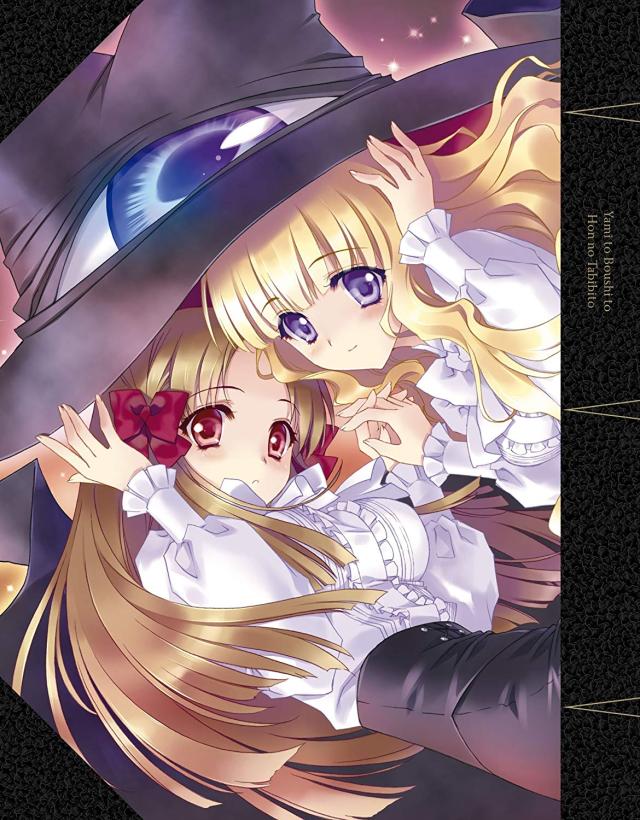 ヤミと帽子と本の旅人 Blu-ray BOX(中古品)