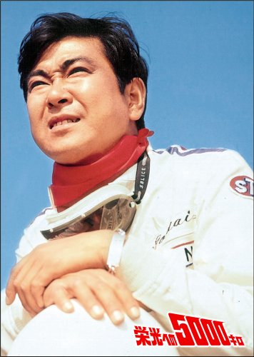 栄光への5000キロ [特別版] [Blu-ray](中古品)の通販は 9,677円