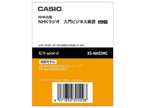 カシオ計算機 電子辞書用コンテンツ(microSD版) NHKラジオ 入門ビジネス英 (中古品)