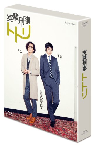 NHK VIDEO 実験刑事トトリ Blu-ray BOX(中古品)