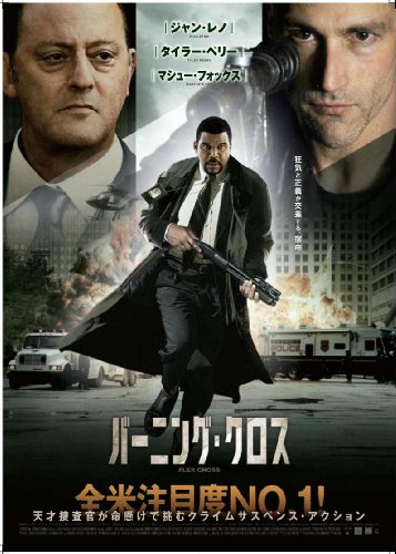 バーニング・クロス [DVD](中古品) 9,446円