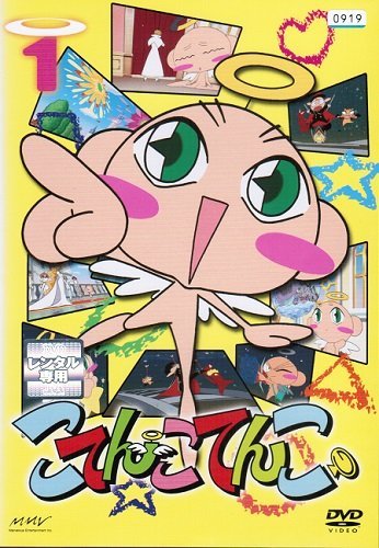こてんこてんこ マーケットプレイスDVDセット 全18巻 第1話〜第104話[最(中古品)