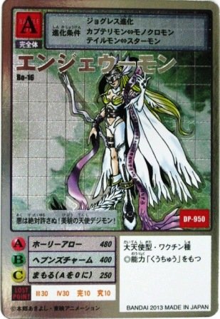 デジタルモンスターカードゲーム エンジェウーモン Bo-16