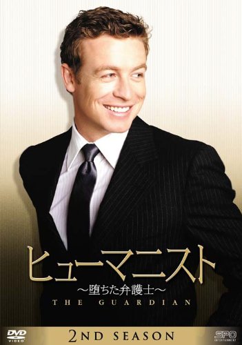 ヒューマニスト 堕ちた弁護士 シーズン2 DVD-BOX(中古品)の通販はその他映像DVD・Blu-ray