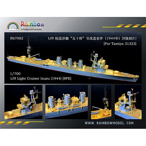 (未使用･未開封品)　1/700 日本海軍軽巡 天龍 アップグレードセット df5ndr3 未使用・未開封品) 1/700 日本海軍軽巡 天龍 アップグレード