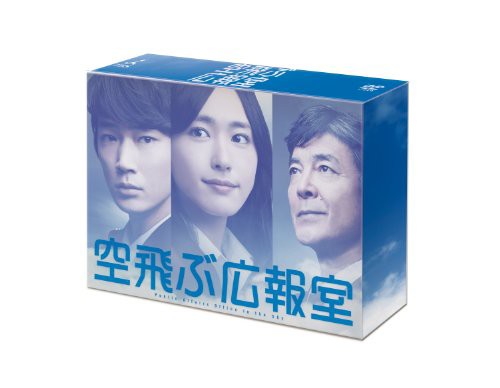 空飛ぶ広報室 DVD-BOX(中古品)