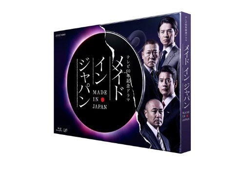 メイドインジャパン [Blu-ray](中古品)の通販は