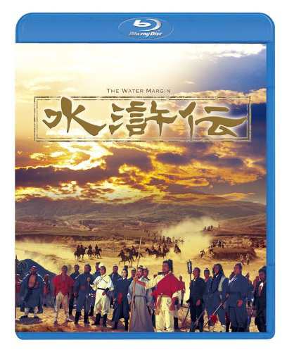 水滸伝 [Blu-ray](中古品)