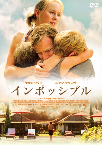 インポッシブル [DVD](中古品)の通販は 5,409円