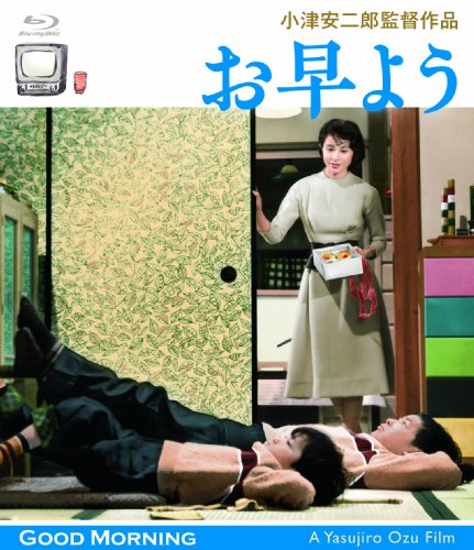 「お早よう」 小津安二郎生誕110年・ニューデジタルリマスター [Blu-ray](中古品)