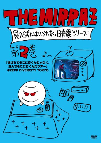 The Mirraz の見入らずにはいられない映像シリーズ 第二巻 ~「選ばれてそこ(中古品)