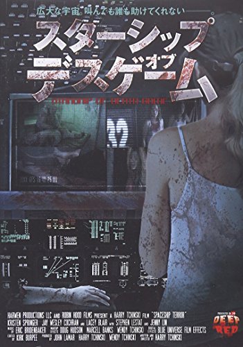 スターシップ・オブ・デスゲーム [DVD](中古品)の通販は 5,221円