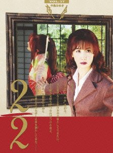 舞踏会Vol.17 2/2 [Blu-ray](中古品)