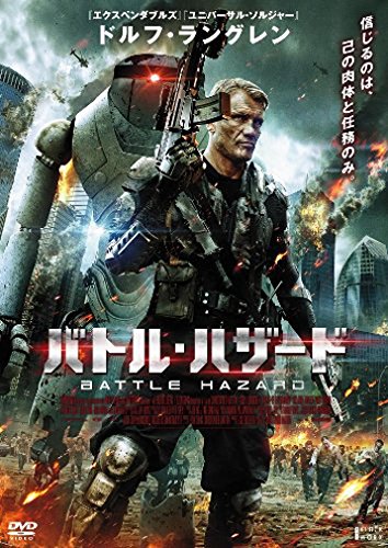 バトル・ハザード [DVD](中古品)の通販は 5,147円