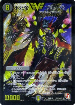 不死帝ブルース　psa10 デュエルマスターズ カード 不死帝 ブルース(金) (ビクトリー