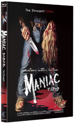 マニアック 2枚組 The strongest edition [Blu-ray](中古品)