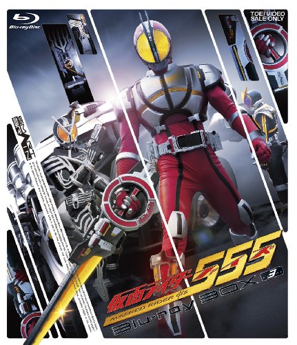 仮面ライダー555(ファイズ) Blu-ray BOX3（完）(中古品) 【公式通販】
