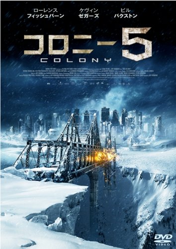 コロニー5 [DVD](中古品)の通販は 7,674円