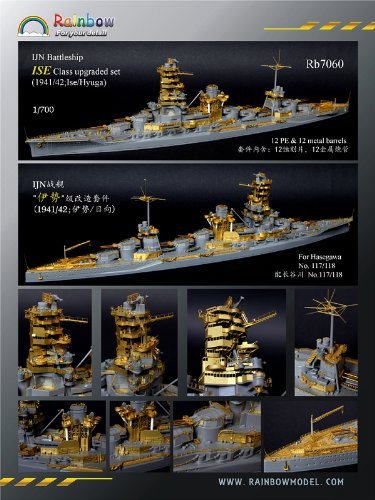 1/700 日本海軍 伊勢型戦艦 [1941/1942] アップグレードセット(中古品)