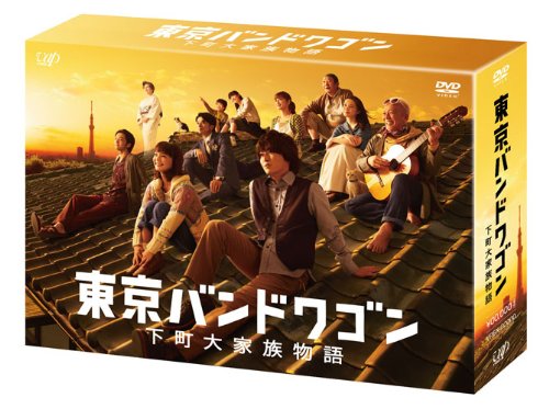 東京バンドワゴン~下町大家族物語 [DVD](中古品)