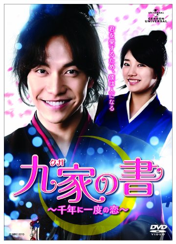 九家(クガ)の書 ~千年に一度の恋~ Blu-ray SET1(中古品)