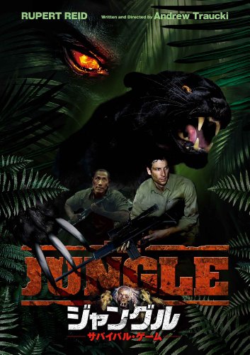 ジャングル サバイバル・ゲーム[DVD](中古品)